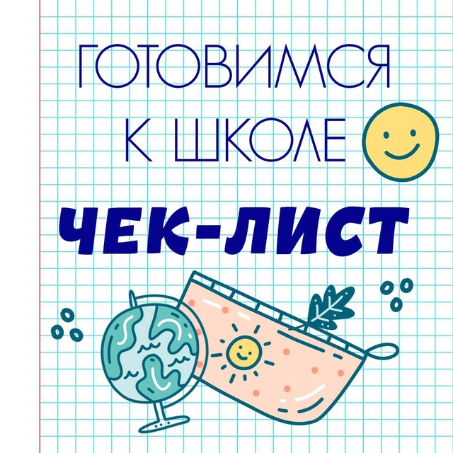 Готовимся к школе.jpg
